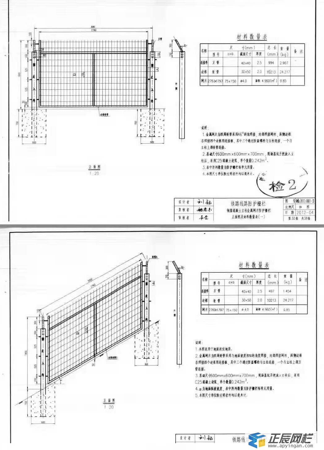 鐵路線路防護(hù)柵欄圖紙 鐵路線路防護(hù)柵欄圖